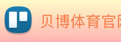 贝博体育官网 logo